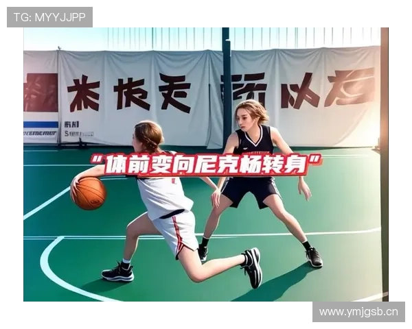 深度解析篮球运球变向规则中的合法动作与违例界限