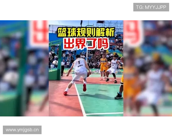 篮下卡位时不小心脚踢球怎么办？教你识别脚踢球违例的判定要点